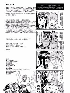 [ネダオレ (あやね)] いつか円環で会えたら (魔法少女まどか☆マギカ)_043