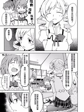 [ネダオレ (あやね)] いつか円環で会えたら (魔法少女まどか☆マギカ)_010