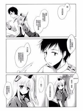 (COMIC1☆9) [FRAC (もとみやみつき)] It's all about U (艦隊これくしょん -艦これ-)[无毒汉化组]_16