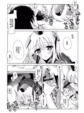 (COMIC1☆9) [FRAC (もとみやみつき)] It's all about U (艦隊これくしょん -艦これ-)[无毒汉化组]_09