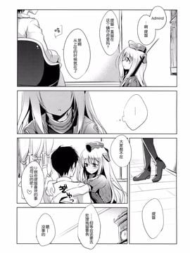 (COMIC1☆9) [FRAC (もとみやみつき)] It's all about U (艦隊これくしょん -艦これ-)[无毒汉化组]_07