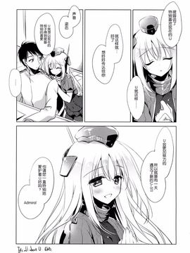 (COMIC1☆9) [FRAC (もとみやみつき)] It's all about U (艦隊これくしょん -艦これ-)[无毒汉化组]_17