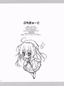 (C87) [LOOPTHELOOP! (へるるん)] ぷちきゅーと[绅士仓库汉化]_18