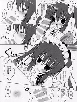 (COMIC1☆9) [はすねや (はすね)] ご主人様におしおきされちゃいました[hado与怜个人汉化]_07