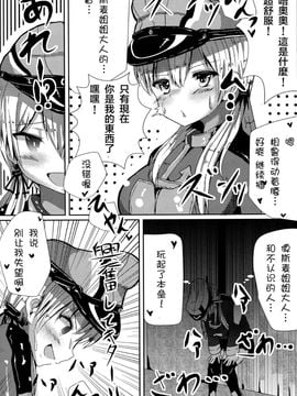 (COMIC1☆9) [はるさめすぅぷ (あつとく)] Boredom (艦隊これくしょん -艦これ-)[滑稽漢化組]_22