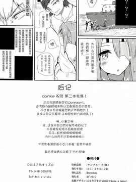 (COMIC1☆9) [はるさめすぅぷ (あつとく)] Boredom (艦隊これくしょん -艦これ-)[滑稽漢化組]_26