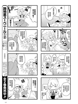 (東方外來韋編)[あらたとしひら]やってやれ幻想郷 バースト(東方Project)[喵玉汉化]_157