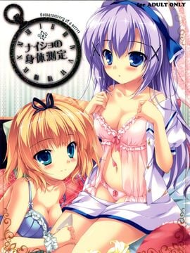 (C88) [PINK CHUCHU (みけおう)] ナイショの身体測定 (ご注文はうさぎですか?) [脸肿汉化组]