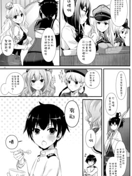 (COMIC1☆10) [Digital Lover (なかじまゆか)] D.L. action 105 (艦隊これくしょん -艦これ-)[空気系☆漢化]_05