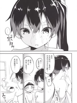 [ゐるみねゐしょん。 (オガデンモン)] 加賀さんを中破させてしまって入渠でH (艦隊これくしょん -艦これ-)[艦豚神射祈願忠烈祠漢化組]_10