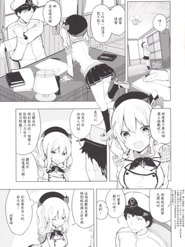 (COMIC1☆10) [ゐるみねゐしょん。 (オガデンモン)] 鹿島とふたりで王様ゲーム (艦隊これくしょん -艦これ-)[艦豚神射祈願忠烈祠漢化組]_04