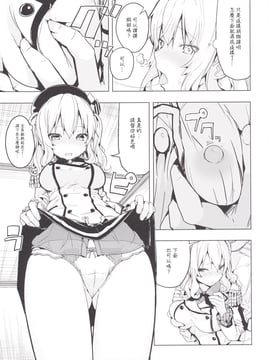 (COMIC1☆10) [ゐるみねゐしょん。 (オガデンモン)] 鹿島とふたりで王様ゲーム (艦隊これくしょん -艦これ-)[艦豚神射祈願忠烈祠漢化組]_08