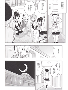 (COMIC1☆10) [ゐるみねゐしょん。 (オガデンモン)] 鹿島とふたりで王様ゲーム (艦隊これくしょん -艦これ-)[艦豚神射祈願忠烈祠漢化組]_03