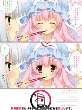 (サンクリ50) [しぐにゃん] くいしんぼ♥ゆゆぱい (東方Project)[final個人漢化]_09f