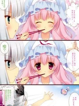 (サンクリ50) [しぐにゃん] くいしんぼ♥ゆゆぱい (東方Project)[final個人漢化]_03f