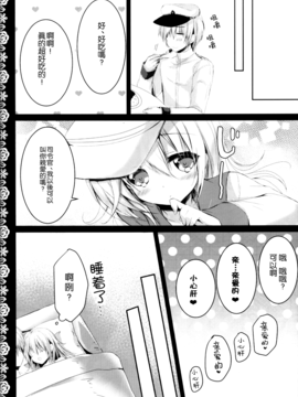 (C88) [苺砲 (しらいちご)] 嫁日記 Верный (艦隊これくしょん -艦これ-)[想抱雷妈汉化组]_20