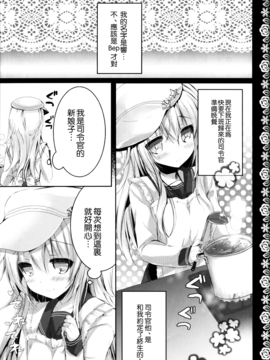 (C88) [苺砲 (しらいちご)] 嫁日記 Верный (艦隊これくしょん -艦これ-)[想抱雷妈汉化组]_05