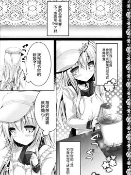 [苺砲 (しらいちご)] 嫁日記 Верный (艦隊これくしょん -艦これ-)_005