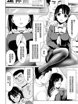 [F宅 (安間)] イヤだと言えない地味系少女とエロ整体師_003