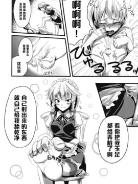 (このはな咲夜2) [MMT!! (K2isu)] こんなことばかりかんがえています。3 (東方Project) [黑条汉化]_10