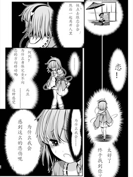 [世捨人な漫画描き (ともきとものり)] エッチな心の声にさとりの体は逆らえない!ver1.1 (東方Project)[古明地恋个人汉化]_22