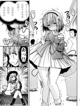 [世捨人な漫画描き (ともきとものり)] エッチな心の声にさとりの体は逆らえない!ver1.1 (東方Project)[古明地恋个人汉化]_21