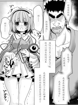 [世捨人な漫画描き (ともきとものり)] エッチな心の声にさとりの体は逆らえない!ver1.1 (東方Project)[古明地恋个人汉化]_05