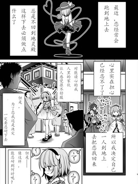 [世捨人な漫画描き (ともきとものり)] エッチな心の声にさとりの体は逆らえない!ver1.1 (東方Project)[古明地恋个人汉化]_03