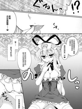 (C86) [甘味人形 (片桐ちさと)] 下克上しようとしたけど無理だったよ…。 (東方Project)[脸肿汉化组]_06