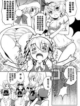 (例大祭10) [碧天コンビナート (黒碧天)] 紅帝少女 (東方Project)[脸肿汉化组]_08