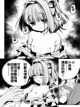 (秋季例大祭2)[世捨人な漫画描き (ともきとものり)] 私の自慰で勃起したなら私の責任ですよね… (東方Project) [oo君個人漢化]_20