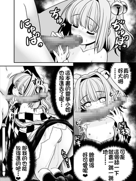 (秋季例大祭2)[世捨人な漫画描き (ともきとものり)] 私の自慰で勃起したなら私の責任ですよね… (東方Project) [oo君個人漢化]_24