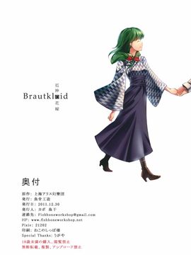 (C81) [魚骨工造 (カポ)] Brautkleid (東方Project)[公主假日汉化]_22