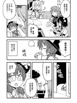 [GRINP]新深夜雀食堂・第二杯(東方Project)[喵玉汉化]_21