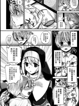 [しんどう] Please, forgive me! (COMIC 天魔 2013年7月号)_004