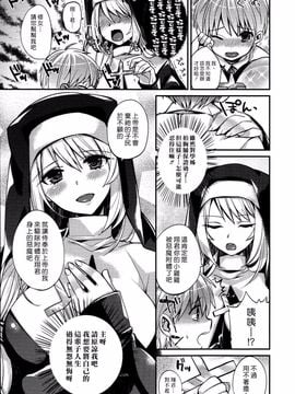 [しんどう] Please, forgive me! (COMIC 天魔 2013年7月号)_005