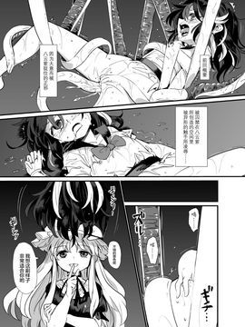 [砂亭 (s73d)] 続・天邪鬼触 (東方Project) [无毒汉化组]_03