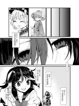 [砂亭 (s73d)] 続・天邪鬼触 (東方Project) [无毒汉化组]_24