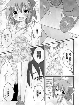 [がいなもん (夏の紅茶)] 日常性活 (東方Project)[中国翻訳]_10