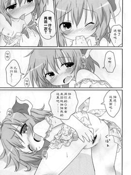 [がいなもん (夏の紅茶)] 日常性活 (東方Project)[中国翻訳]_14