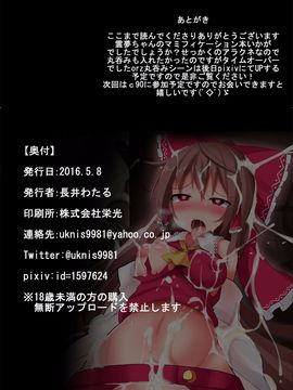 [魔窟亭 (長井わたる)] クモ糸マミフィケーション (東方Project) [DL版]_024