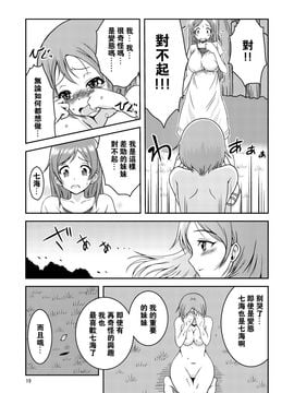 [そらむね (柚子ラムネ)] へんたい露出姉妹_020