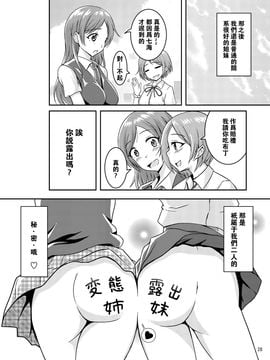 [そらむね (柚子ラムネ)] へんたい露出姉妹_029