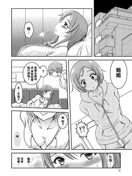 [そらむね (柚子ラムネ)] へんたい露出姉妹_015