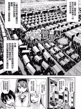 [立花オミナ] 団地の中は僕のハーレム_009