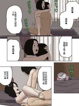 [十六夜のキキ]久美子と悪い息子_久美子と悪い息子 18