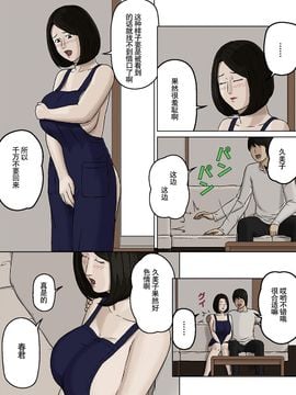 [十六夜のキキ]久美子と悪い息子_久美子と悪い息子 07