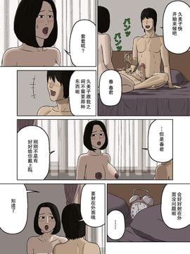 [十六夜のキキ]久美子と悪い息子_久美子と悪い息子 16