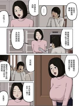 [十六夜のキキ]久美子と悪い息子_久美子と悪い息子 06