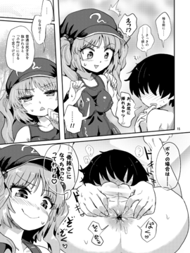 (例大祭13) [蒟蒻鍋 (magifuro蒟蒻)] ふたなりにとりちゃんの尻子玉大作戦 (東方Project)_15